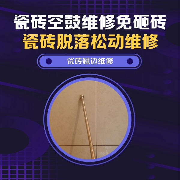 思明瓷砖空鼓维修公司分享瓷砖胶的施工厚度对瓷砖空鼓有哪些影响
