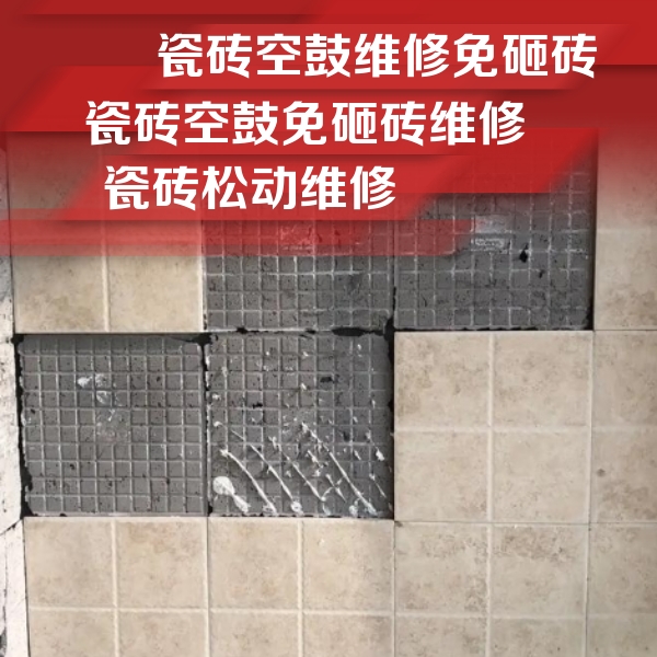 思明瓷砖空鼓维修公司分享地砖空鼓维修的知识