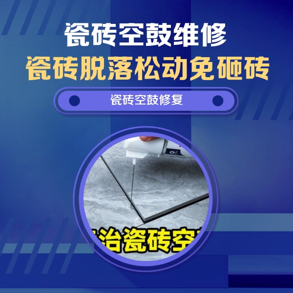思明瓷砖空鼓维修公司分享卫生间瓷砖翘边维修的方法